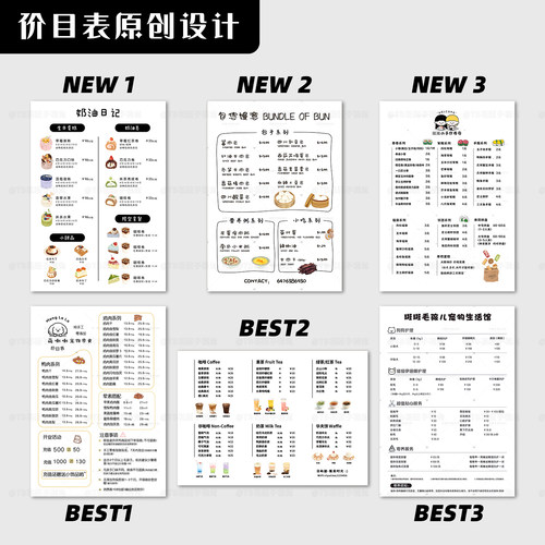 定制价目表餐饮奶茶咖啡甜品