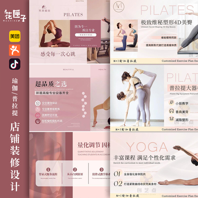 美团店铺装修设计瑜伽普拉提健身大众点评海报轮播入口图设计定制