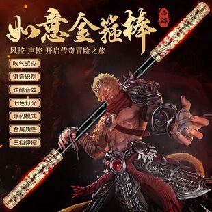 会听话的金箍棒!声控自动伸缩+炫彩灯光,男孩角色扮演如意玩具