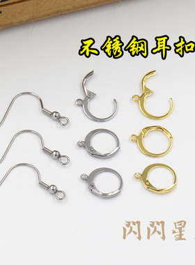 diy不锈钢手工制作饰品配件耳环