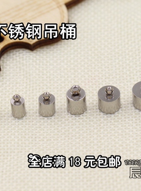 diy不锈钢吊桶砝码扣绳末端手链