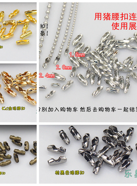 电镀金银色圆珠链头尾DIY绳子