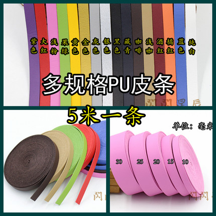5米长无接头 软单面皮韩国绒PU仿皮条 2/3公分15mm宽diy箱包衣服