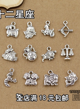 十二星座小挂件 藏银色双面动物星座配件 DIY饰品手链项链材料