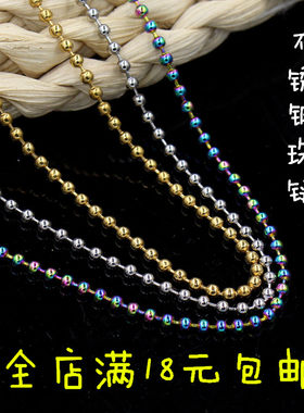 不锈钢珠链电镀金彩色钛钢DIY