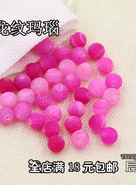 diy散珠 红色龙纹磨砂石 哈密瓜纹圆珠玛瑙 手串手链项链材料