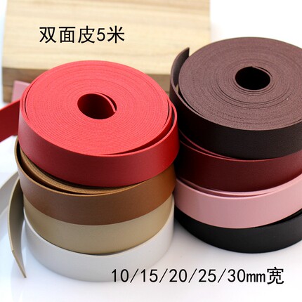 5米长双面皮10~30mm宽彩色粘合两层皮革PU仿皮DIY手工压条cos材料