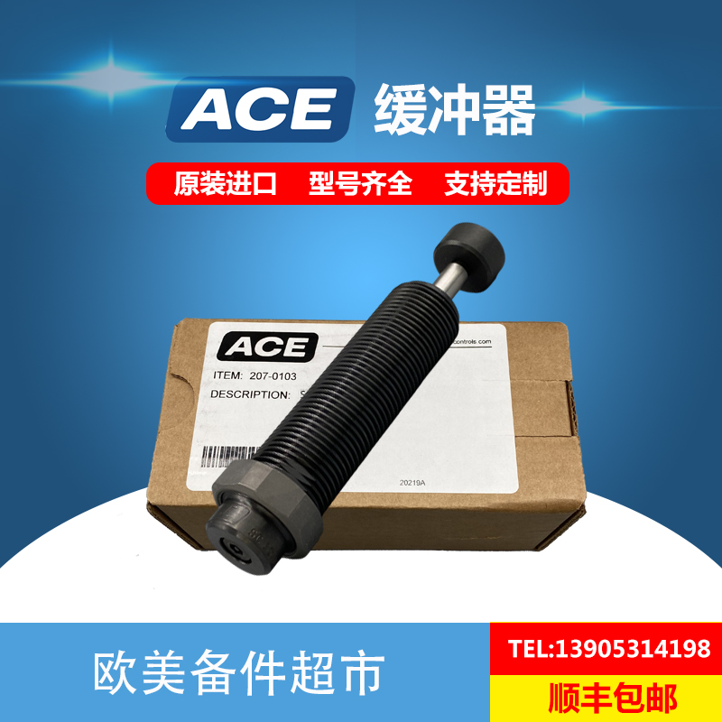 美国ACE小型缓冲器原装进口