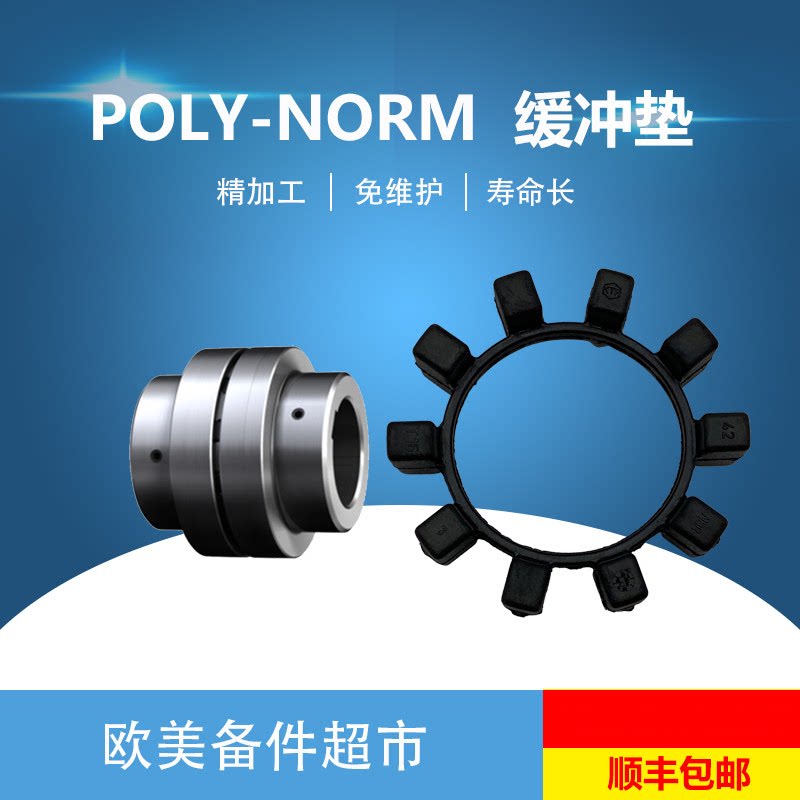 KTR POLY-NORM AR/ADR/AZR32/38/42/48/60/65/75/85/90/100联轴器