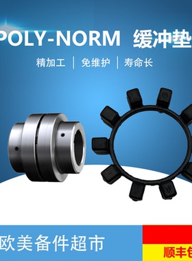 KTR POLY-NORM AR/ADR/AZR32/38/42/48/60/65/75/85/90/100联轴器