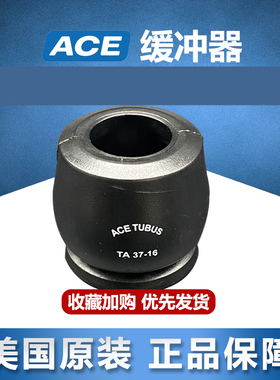 ACE TUBUS/TA/TS/TC/TR76/67/68/40/51/107黑色橡胶阻尼器/缓冲器