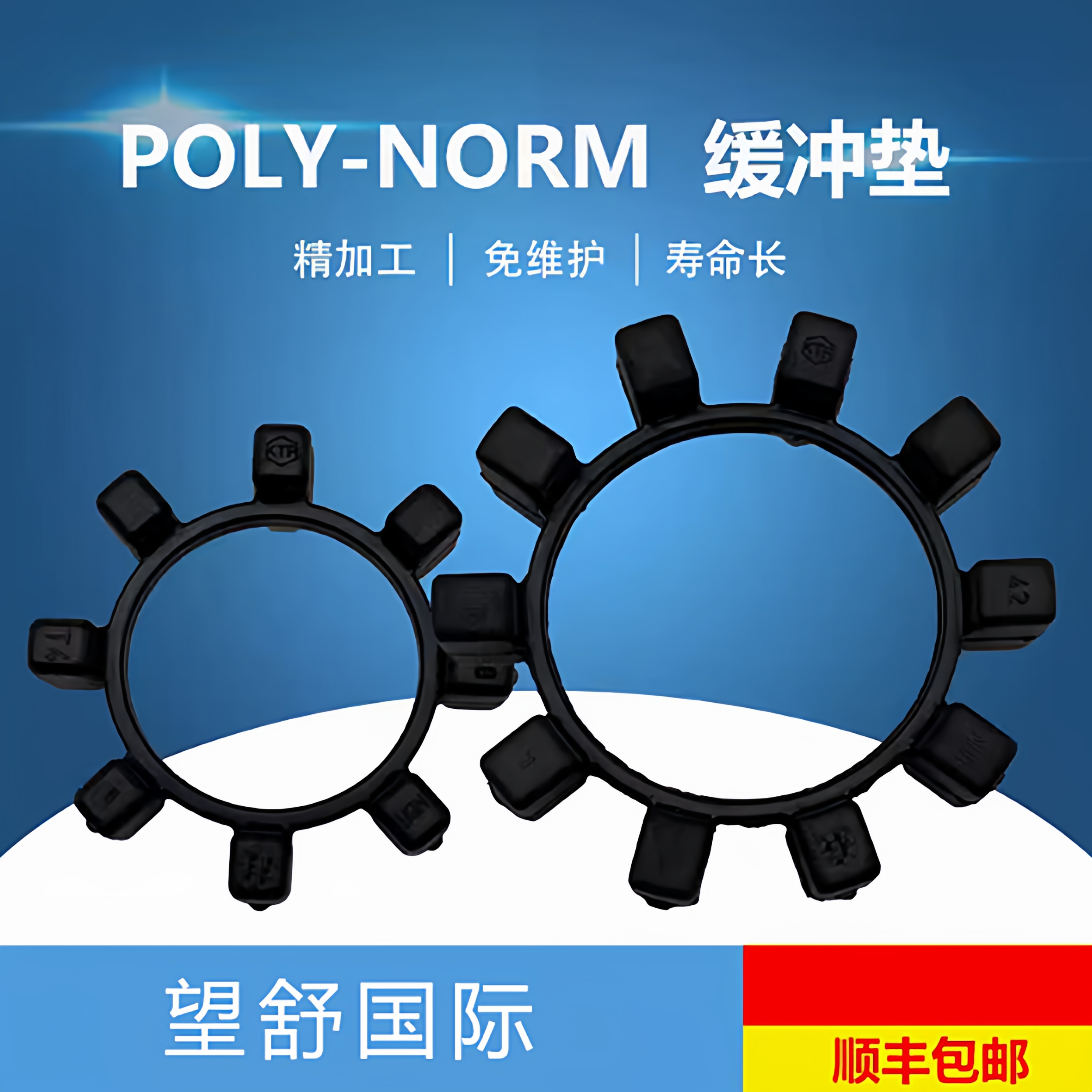 KTR POLY-NORM/NBR28/32/38/42/48/55/60/65/75/85联轴器弹性圈