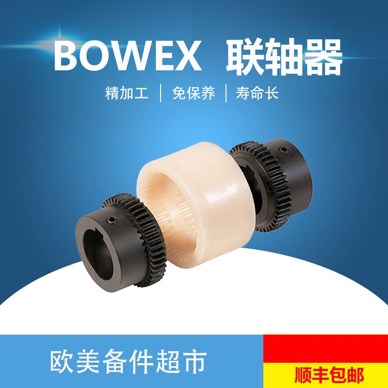 德国KTR BOWEX M 14 19 24 28 32 38 42 48 65曲面齿尼龙套联轴器
