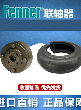 英国FENNER FENAFLEX F80/90/100/120/140/160到250 轮胎式联轴器