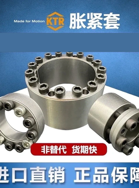 德国KTR100/105/130/200/203/250/400/603CLAMPEX联轴器胀/涨紧套