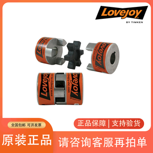 Lovejoy直线爪型联轴器L050 070 075 090 099梅花星型六角连轴器