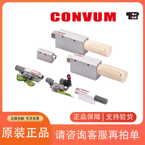 CONVUM妙德原装真空发生器