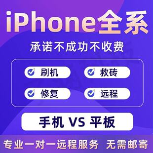 适用苹果ipad刷机远程解激活屏幕密码平板mini绕过手机6s78px隐藏