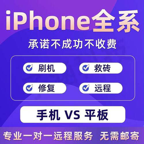 适用苹果ipad刷机远程解激活屏幕密码平板mini绕过手机6s78px隐藏