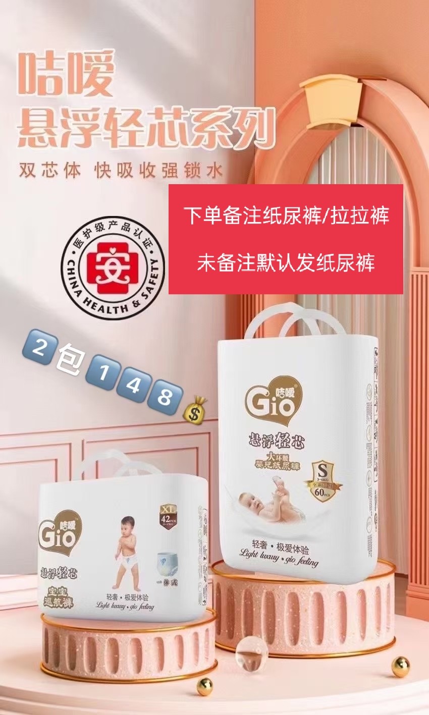 咭嗳悬浮式双芯体设计大吸量柔软透气干爽不过敏医护级纸尿裤