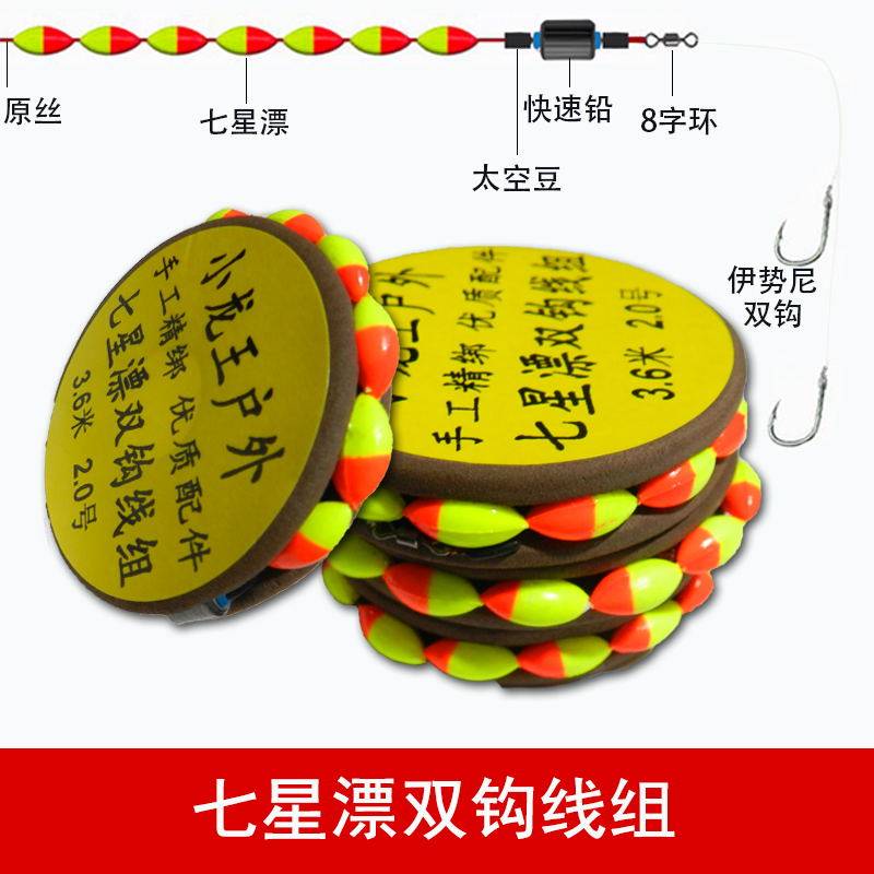 绑好鱼钩成品七星漂双钩线组套装全套 传统钓双钩原丝大物主线组