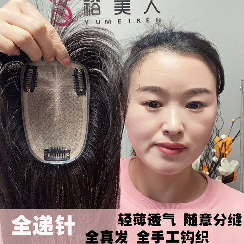 裕美人真人发丝手工钩织补发片