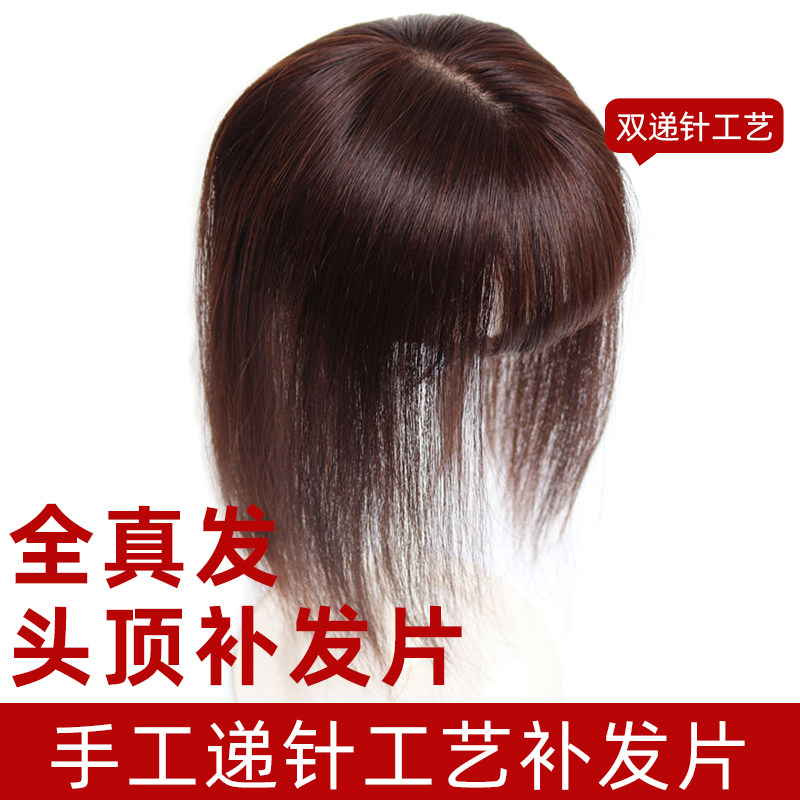 假发真发全真人发头顶补发片女无痕蓬松增发量双递针刘海许昌假发