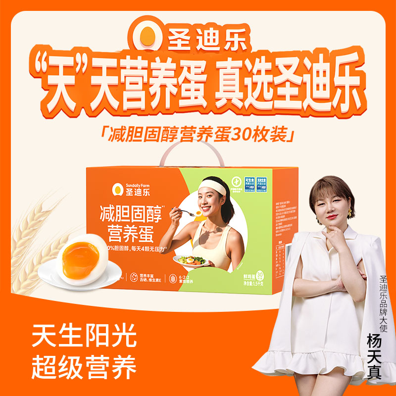 圣迪乐减胆固醇鸡蛋降低60%