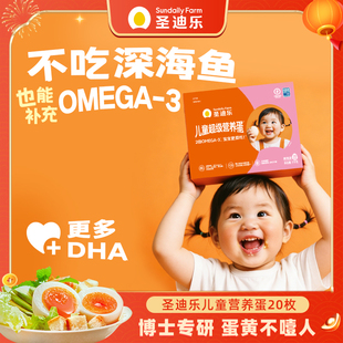 圣迪乐村OMEGA-3营养鸡蛋20枚亚麻籽儿童营养DHA新鲜鸡蛋年货礼盒