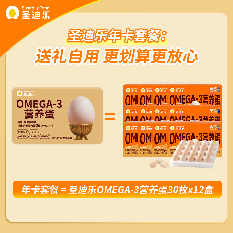 圣迪乐村OMEGA-3营养鸡蛋蛋卡