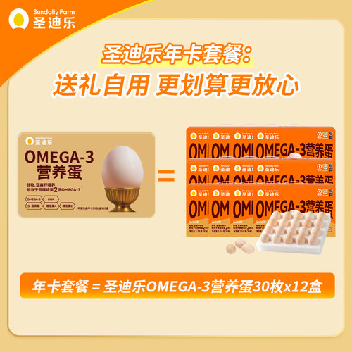 圣迪乐村OMEGA-3营养鸡蛋蛋卡