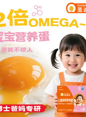 圣迪乐村可生食OMEGA-3营养鸡蛋x4枚亚麻籽儿童营养DHA鲜蛋礼盒