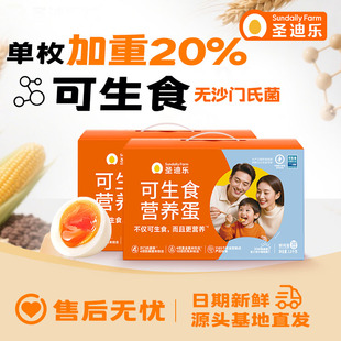 圣迪乐村可生食营养新鲜鸡蛋3.6kg官方旗舰店大鸡蛋30枚X2箱