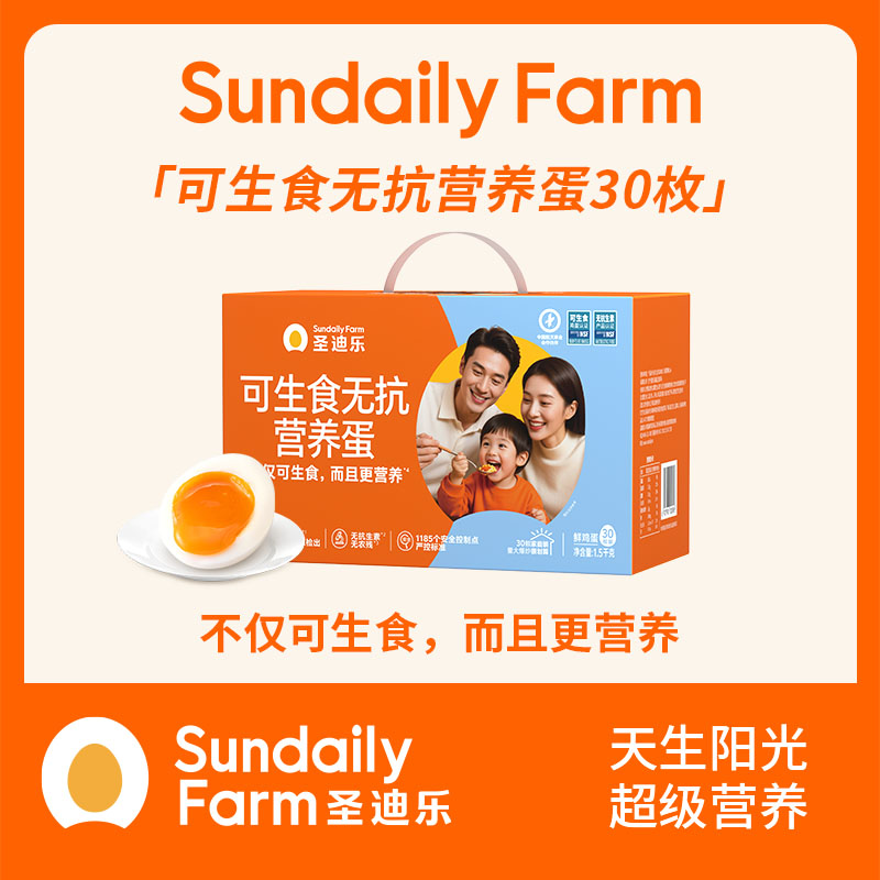 可生食无抗新鲜大蛋圣迪乐村30枚
