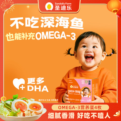 圣迪乐村OMEGA-3x4枚营养鸡蛋4枚