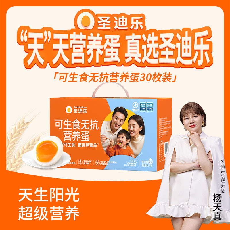 圣迪乐村可生食新鲜鸡蛋1.5kg官方旗舰店溏心温泉蛋30枚年货礼盒,水产肉类/新鲜蔬果/熟食,鸡蛋,淘宝优惠券,粉丝福利购,淘宝优惠卷