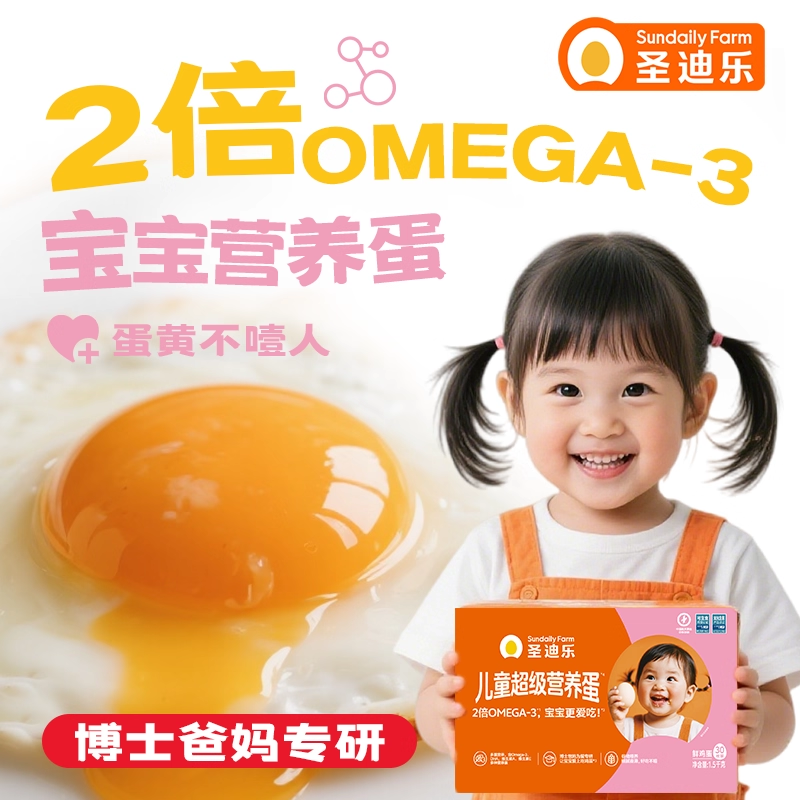 圣迪乐村OMEGA-3可生食儿童营养DHA鲜鸡蛋20枚官方旗舰店年货礼盒,水产肉类/新鲜蔬果/熟食,鸡蛋,淘宝优惠券,粉丝福利购,淘宝优惠卷