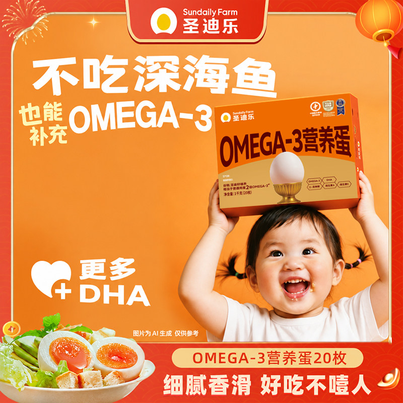 圣迪乐村OMEGA-3可生食无沙门氏菌营养鸡蛋亚麻籽DHA新鲜鸡蛋20枚