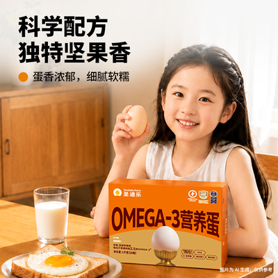 圣迪乐村OMEGA-3营养蛋20枚X2盒