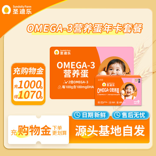 圣迪乐村OMEGA-3营养鸡蛋鸡蛋30枚X12盒年卡送礼实体卡鸡蛋礼卡
