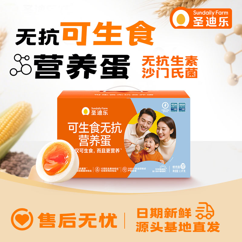 新鲜大鸡蛋圣迪乐村可生食无抗蛋