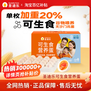 圣迪乐村大蛋1.8kg可生食营养新鲜大鸡蛋官方旗舰店30枚年货礼盒