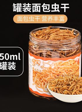 面包虫干金丝熊饲料龟粮鱼食仓鼠