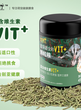 蜜袋鼯粮食增肥主食飞鼠固体饲料 蜜袋鼬hpw颗粒干粮小蜜专用食物