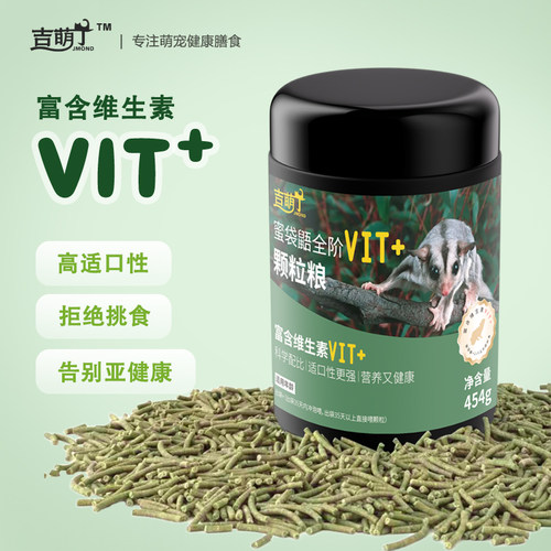 蜜袋鼯粮食增肥主食飞鼠固体饲料 蜜袋鼬hpw颗粒干粮小蜜专用食物