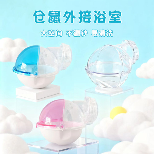 仓鼠浴室桑拿房金丝用品亚克力