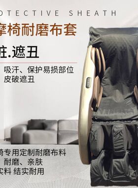 按摩椅脚套皮套更换防尘保护防脏