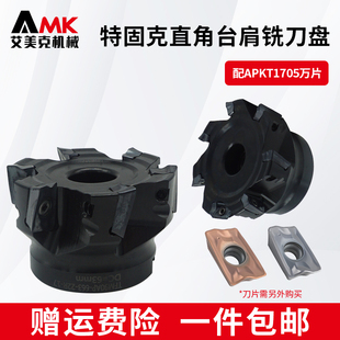 数控特固克直角台肩铣刀盘TFM90开粗平面铣刀盘配刀片APKT1705