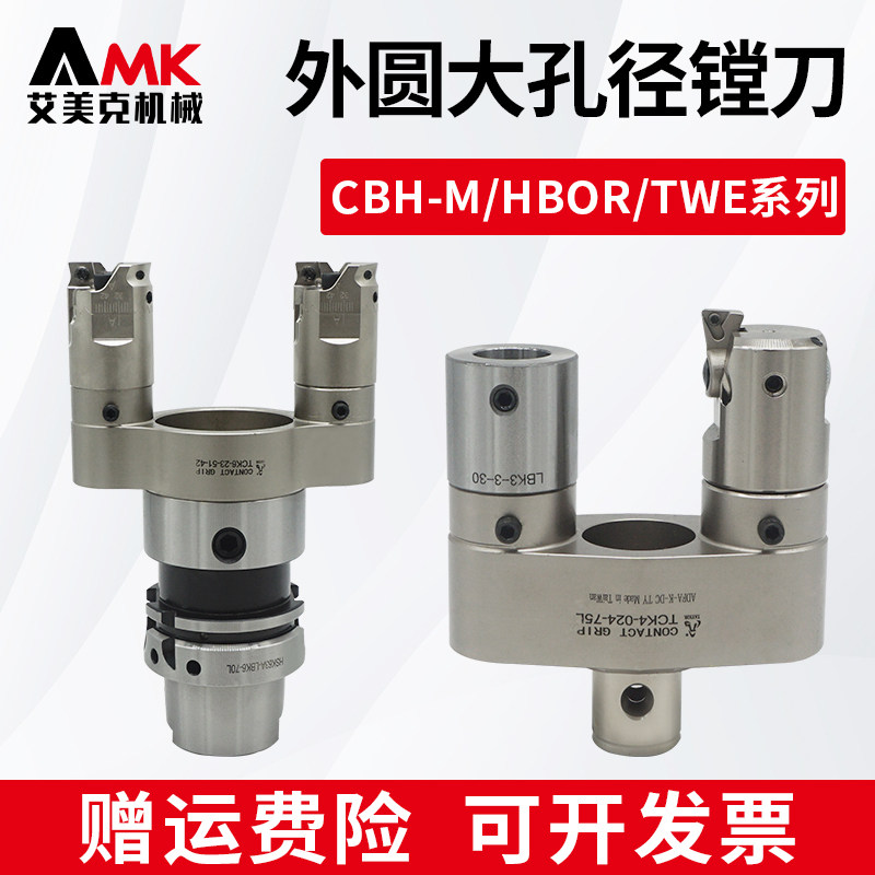 数控外圆大孔径微调精镗刀CBH-M/HBOR大直径可调式双刃粗镗头TWE