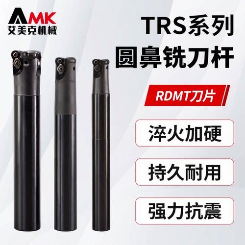 数控圆鼻铣刀杆TRS-R3/4/5/6